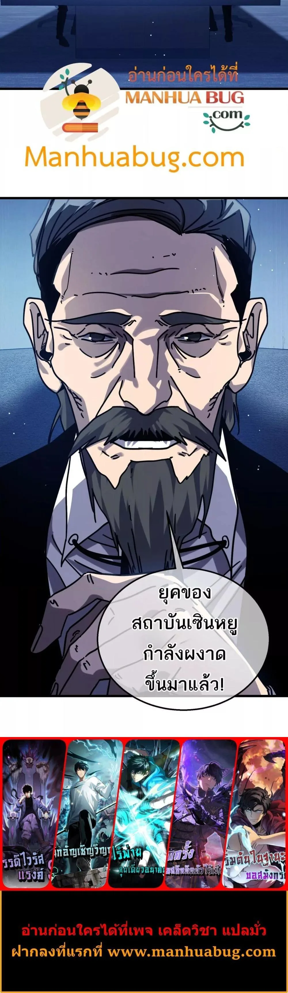 My Passive Skills Are Invincible จุติอีกครั้ง พร้อมสกิลติดตัวไร้เทียมทาน ตอนที่ 42 หน้า 21