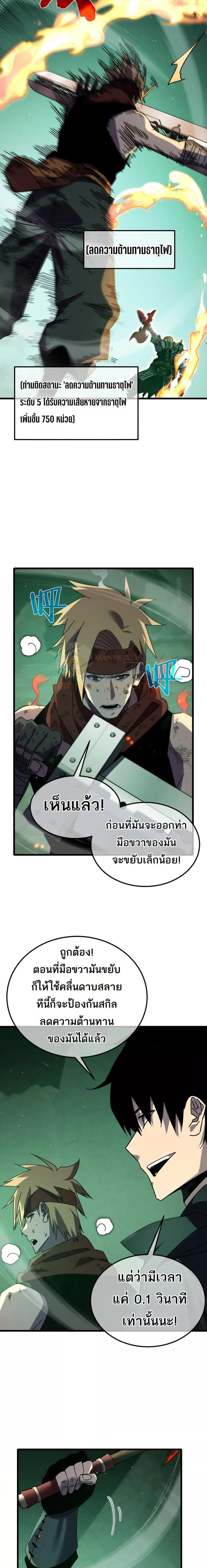 My Passive Skills Are Invincible จุติอีกครั้ง พร้อมสกิลติดตัวไร้เทียมทาน ตอนที่ 42 หน้า 3