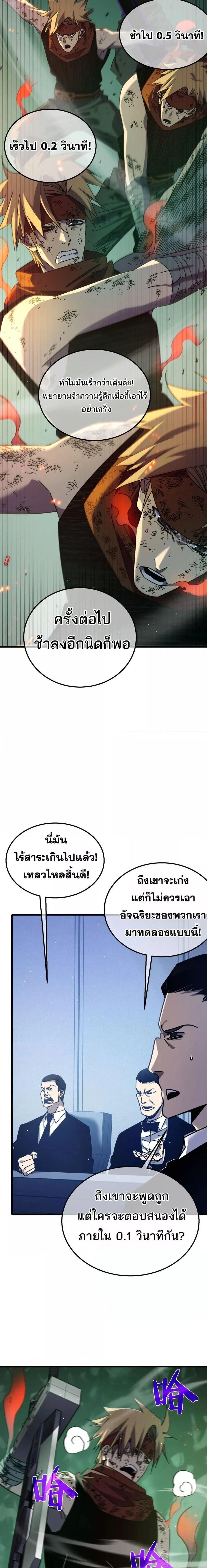My Passive Skills Are Invincible จุติอีกครั้ง พร้อมสกิลติดตัวไร้เทียมทาน ตอนที่ 42 หน้า 5