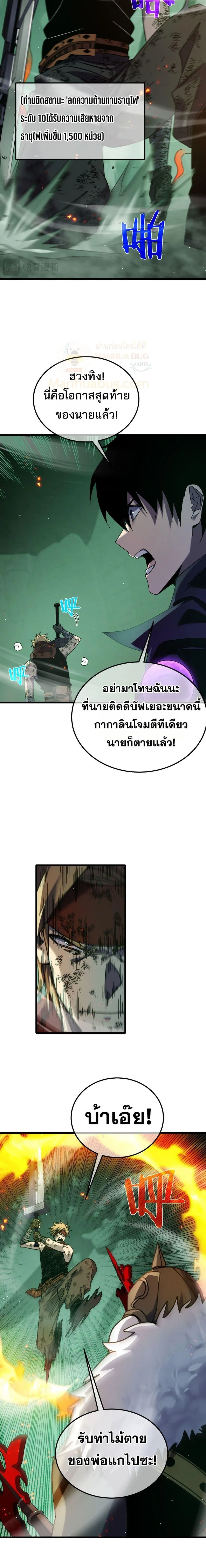 My Passive Skills Are Invincible จุติอีกครั้ง พร้อมสกิลติดตัวไร้เทียมทาน ตอนที่ 42 หน้า 6