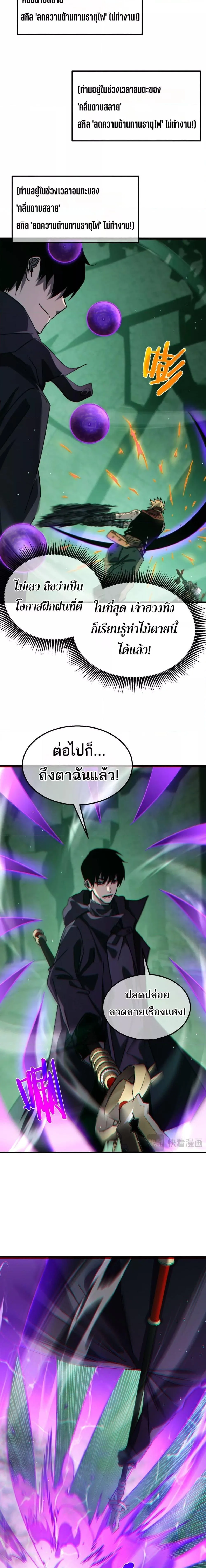 My Passive Skills Are Invincible จุติอีกครั้ง พร้อมสกิลติดตัวไร้เทียมทาน ตอนที่ 42 หน้า 8