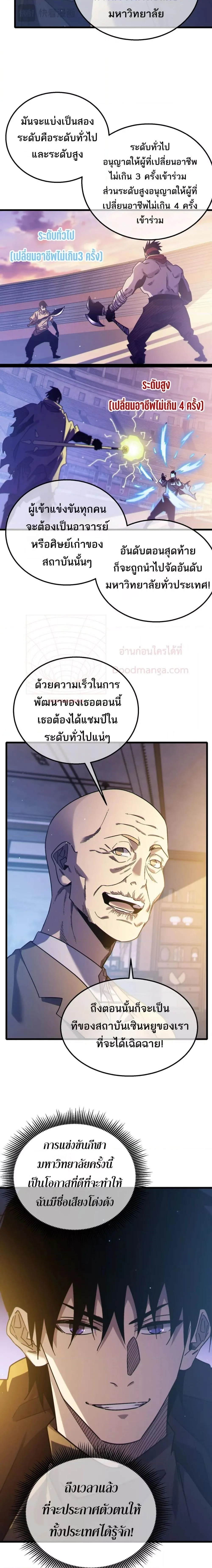 My Passive Skills Are Invincible จุติอีกครั้ง พร้อมสกิลติดตัวไร้เทียมทาน ตอนที่ 44 หน้า 10