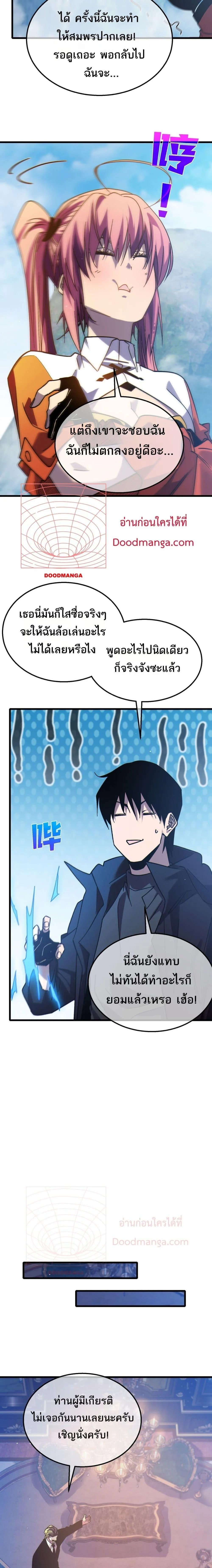 My Passive Skills Are Invincible จุติอีกครั้ง พร้อมสกิลติดตัวไร้เทียมทาน ตอนที่ 44 หน้า 14