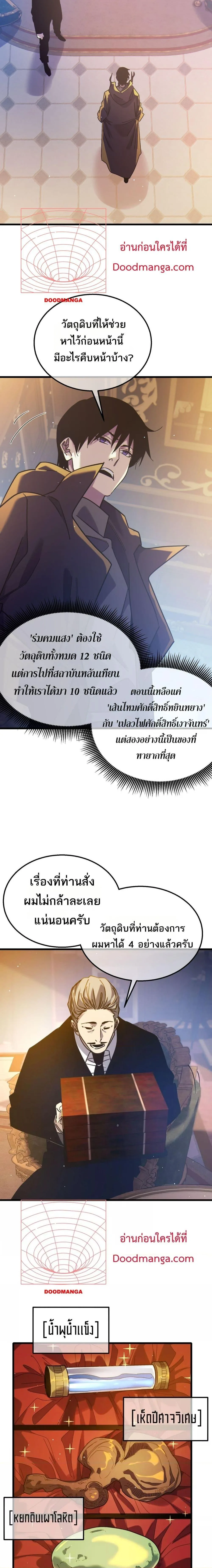 My Passive Skills Are Invincible จุติอีกครั้ง พร้อมสกิลติดตัวไร้เทียมทาน ตอนที่ 44 หน้า 15