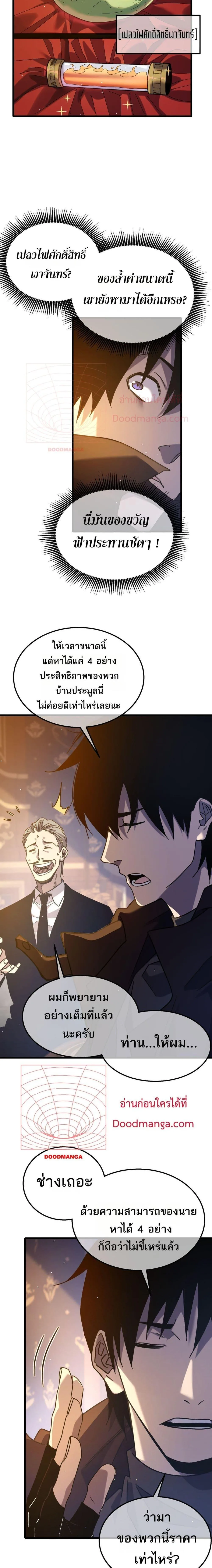 My Passive Skills Are Invincible จุติอีกครั้ง พร้อมสกิลติดตัวไร้เทียมทาน ตอนที่ 44 หน้า 16