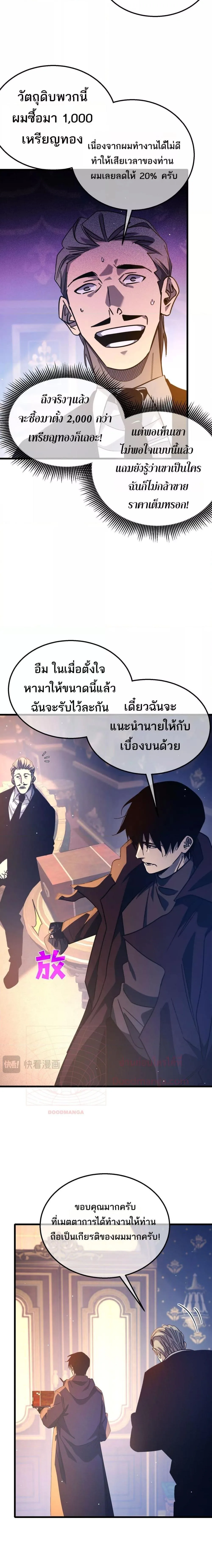 My Passive Skills Are Invincible จุติอีกครั้ง พร้อมสกิลติดตัวไร้เทียมทาน ตอนที่ 44 หน้า 17