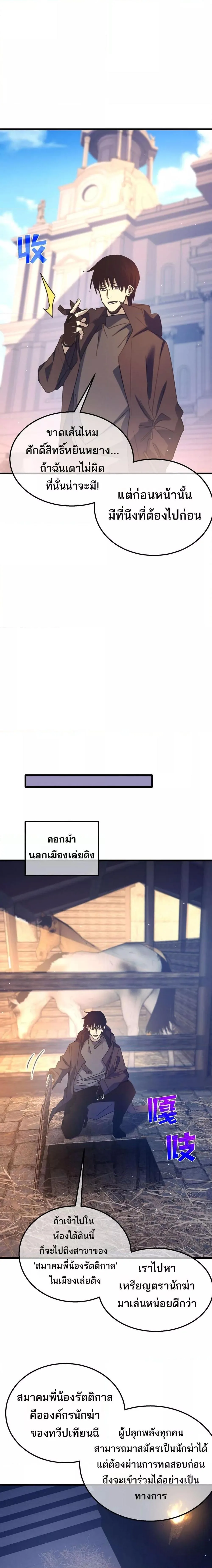 My Passive Skills Are Invincible จุติอีกครั้ง พร้อมสกิลติดตัวไร้เทียมทาน ตอนที่ 44 หน้า 18