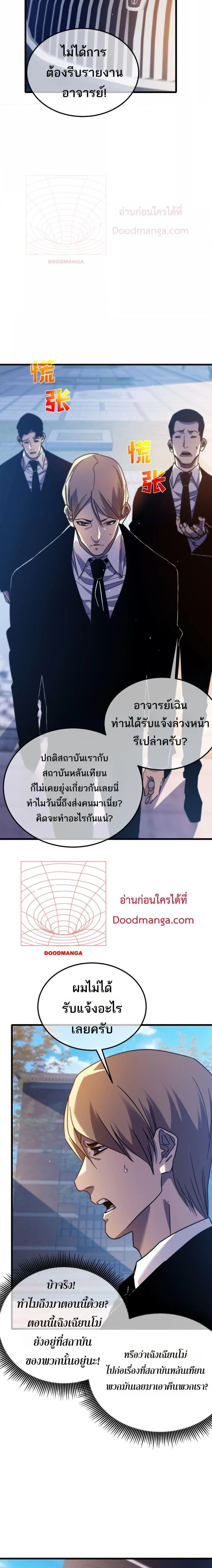 My Passive Skills Are Invincible จุติอีกครั้ง พร้อมสกิลติดตัวไร้เทียมทาน ตอนที่ 44 หน้า 2