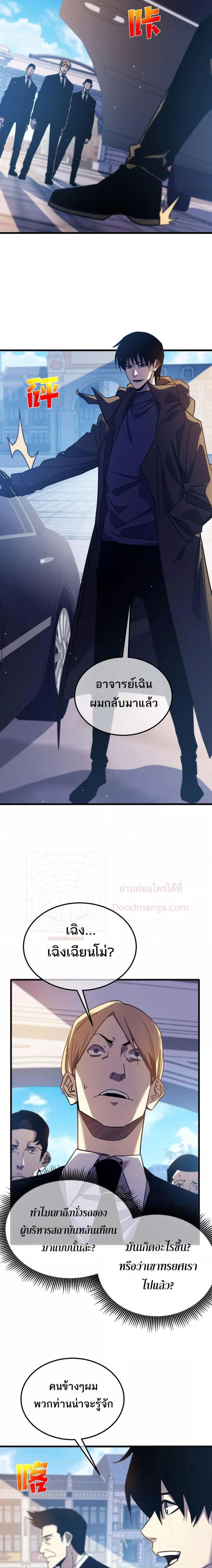 My Passive Skills Are Invincible จุติอีกครั้ง พร้อมสกิลติดตัวไร้เทียมทาน ตอนที่ 44 หน้า 3