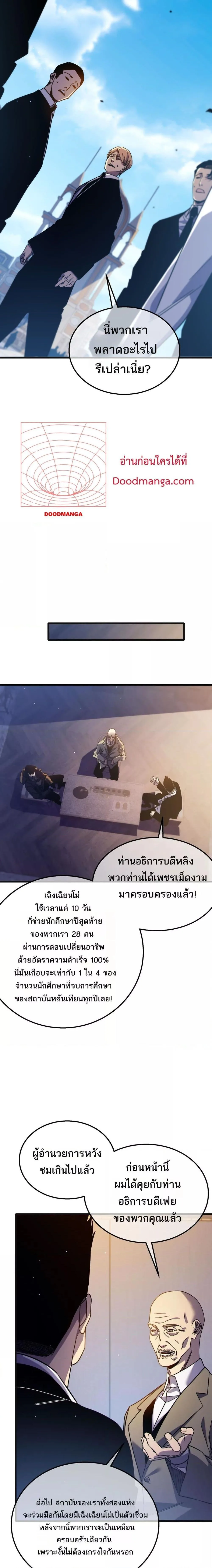 My Passive Skills Are Invincible จุติอีกครั้ง พร้อมสกิลติดตัวไร้เทียมทาน ตอนที่ 44 หน้า 5