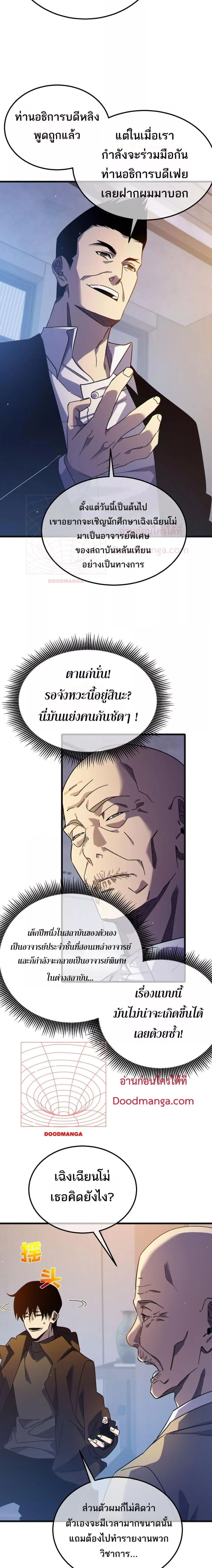 My Passive Skills Are Invincible จุติอีกครั้ง พร้อมสกิลติดตัวไร้เทียมทาน ตอนที่ 44 หน้า 6