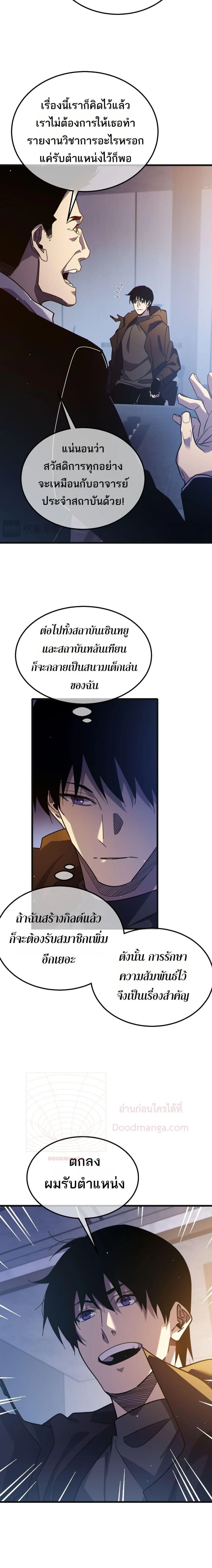 My Passive Skills Are Invincible จุติอีกครั้ง พร้อมสกิลติดตัวไร้เทียมทาน ตอนที่ 44 หน้า 7