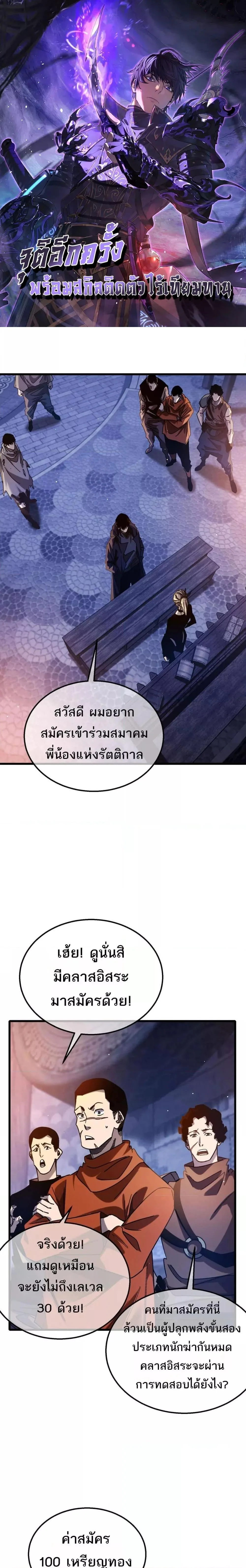 My Passive Skills Are Invincible จุติอีกครั้ง พร้อมสกิลติดตัวไร้เทียมทาน ตอนที่ 45 หน้า 1