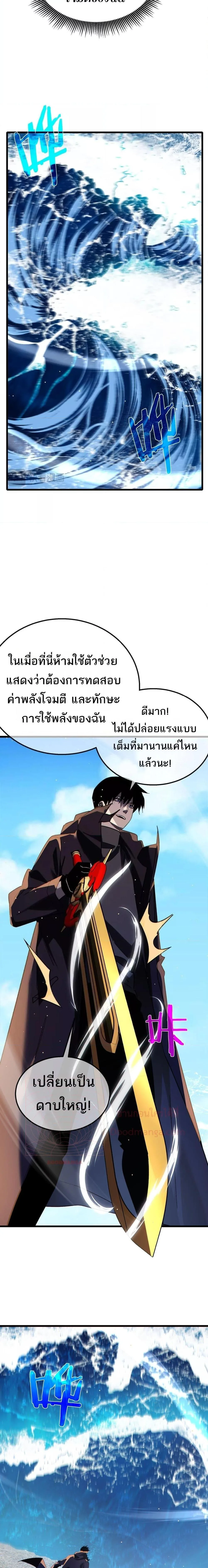 My Passive Skills Are Invincible จุติอีกครั้ง พร้อมสกิลติดตัวไร้เทียมทาน ตอนที่ 45 หน้า 11