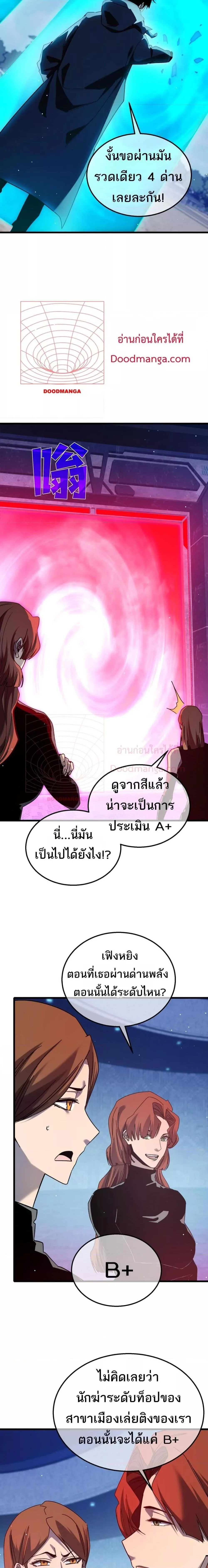 My Passive Skills Are Invincible จุติอีกครั้ง พร้อมสกิลติดตัวไร้เทียมทาน ตอนที่ 45 หน้า 14