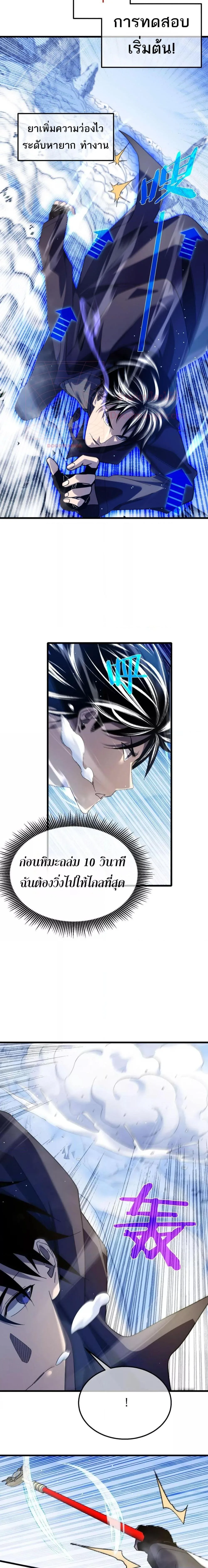 My Passive Skills Are Invincible จุติอีกครั้ง พร้อมสกิลติดตัวไร้เทียมทาน ตอนที่ 45 หน้า 17