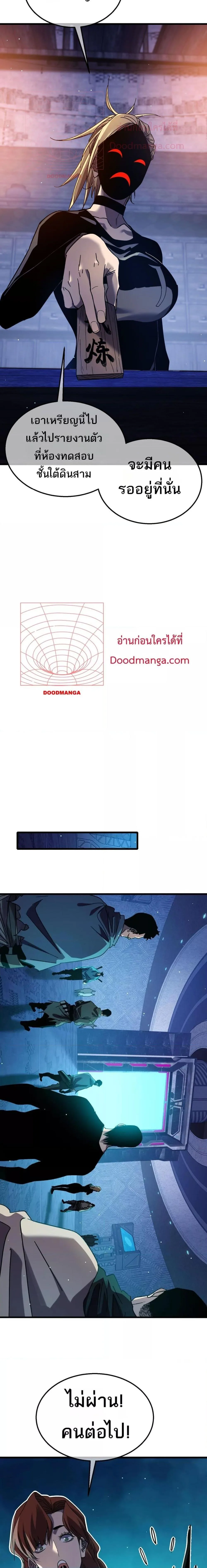 My Passive Skills Are Invincible จุติอีกครั้ง พร้อมสกิลติดตัวไร้เทียมทาน ตอนที่ 45 หน้า 2
