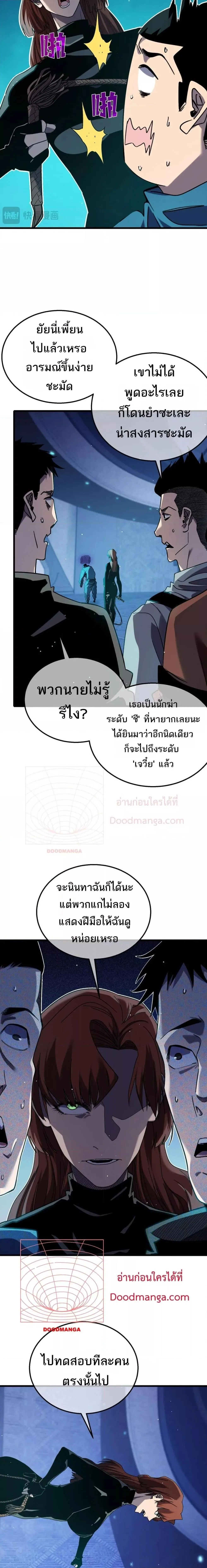 My Passive Skills Are Invincible จุติอีกครั้ง พร้อมสกิลติดตัวไร้เทียมทาน ตอนที่ 45 หน้า 3