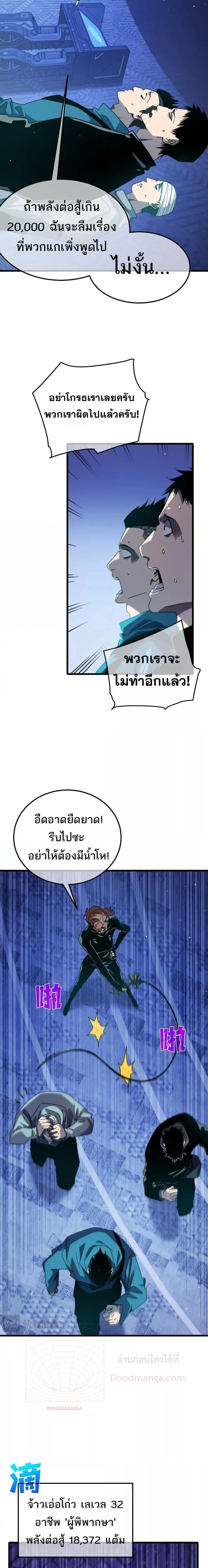 My Passive Skills Are Invincible จุติอีกครั้ง พร้อมสกิลติดตัวไร้เทียมทาน ตอนที่ 45 หน้า 4