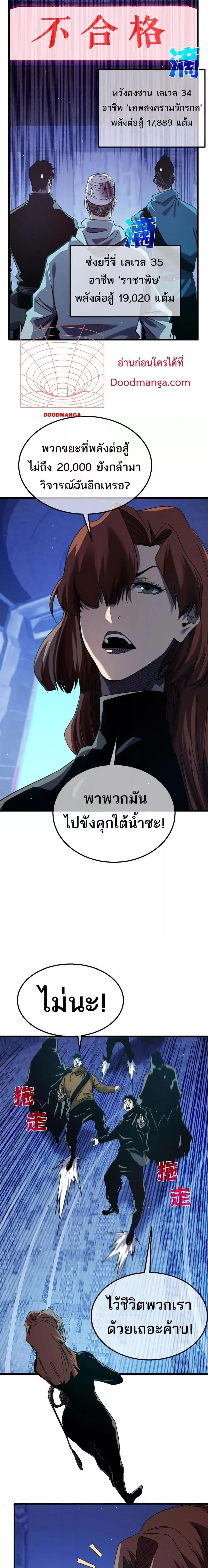 My Passive Skills Are Invincible จุติอีกครั้ง พร้อมสกิลติดตัวไร้เทียมทาน ตอนที่ 45 หน้า 5