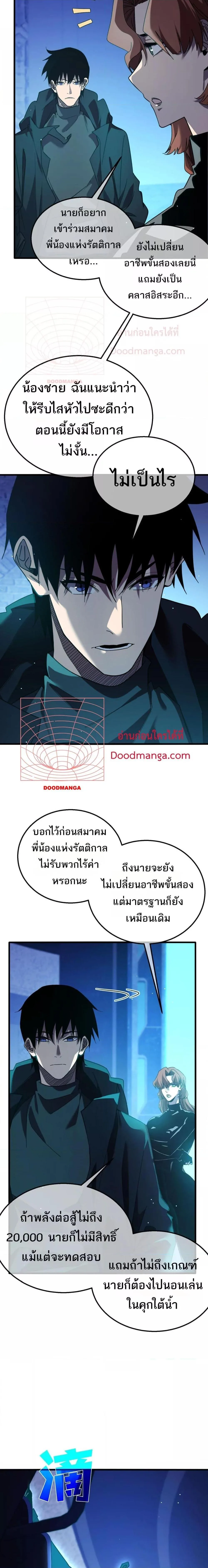 My Passive Skills Are Invincible จุติอีกครั้ง พร้อมสกิลติดตัวไร้เทียมทาน ตอนที่ 45 หน้า 6