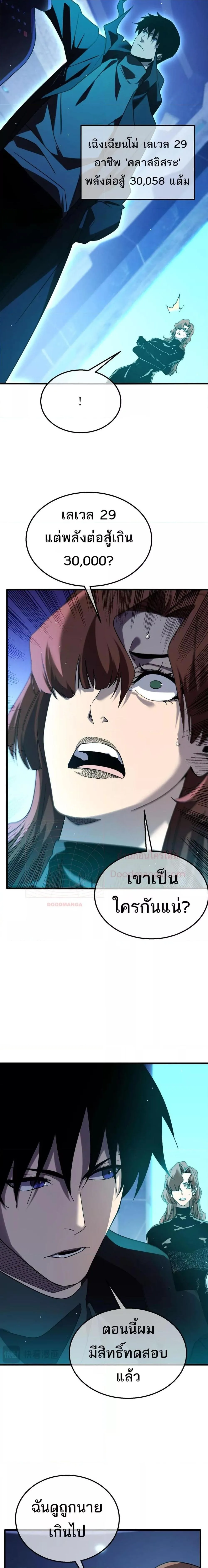 My Passive Skills Are Invincible จุติอีกครั้ง พร้อมสกิลติดตัวไร้เทียมทาน ตอนที่ 45 หน้า 7