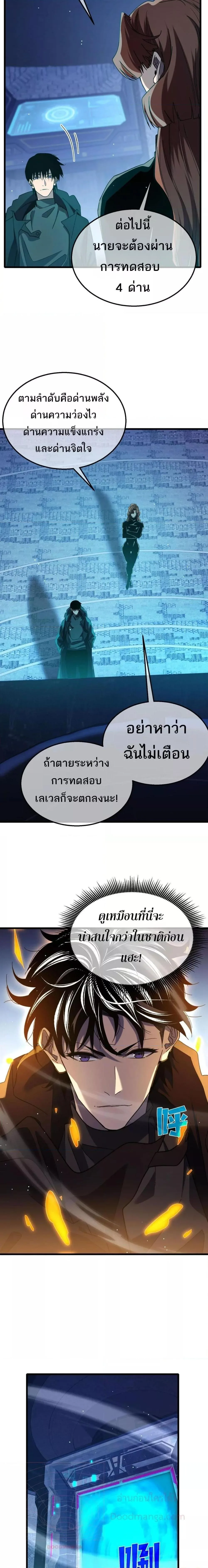 My Passive Skills Are Invincible จุติอีกครั้ง พร้อมสกิลติดตัวไร้เทียมทาน ตอนที่ 45 หน้า 8