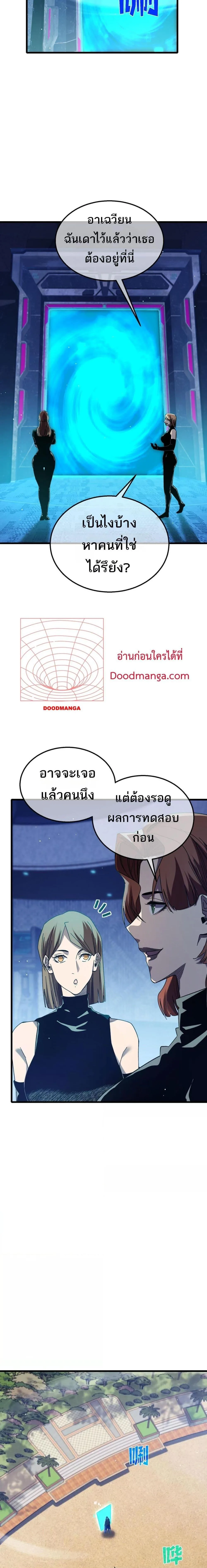 My Passive Skills Are Invincible จุติอีกครั้ง พร้อมสกิลติดตัวไร้เทียมทาน ตอนที่ 45 หน้า 9