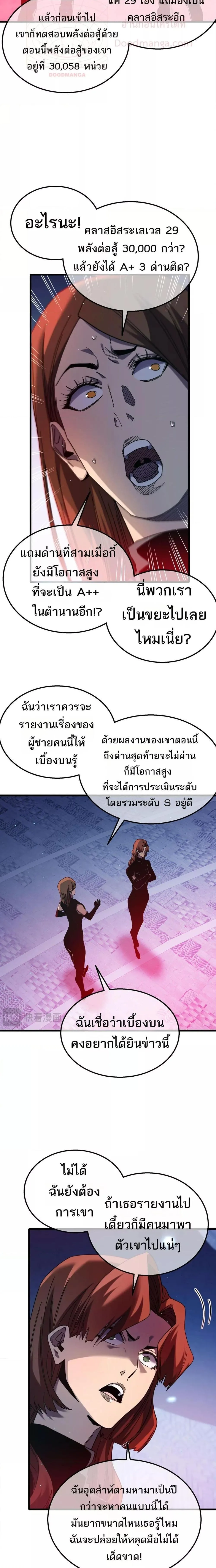 My Passive Skills Are Invincible จุติอีกครั้ง พร้อมสกิลติดตัวไร้เทียมทาน ตอนที่ 46 หน้า 11