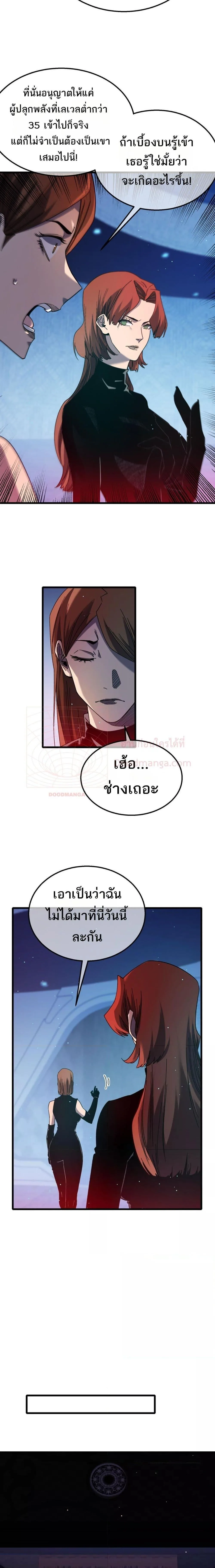 My Passive Skills Are Invincible จุติอีกครั้ง พร้อมสกิลติดตัวไร้เทียมทาน ตอนที่ 46 หน้า 12