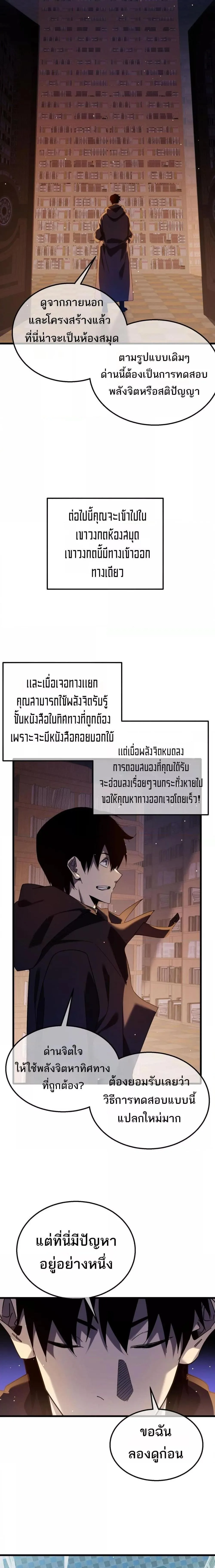 My Passive Skills Are Invincible จุติอีกครั้ง พร้อมสกิลติดตัวไร้เทียมทาน ตอนที่ 46 หน้า 13