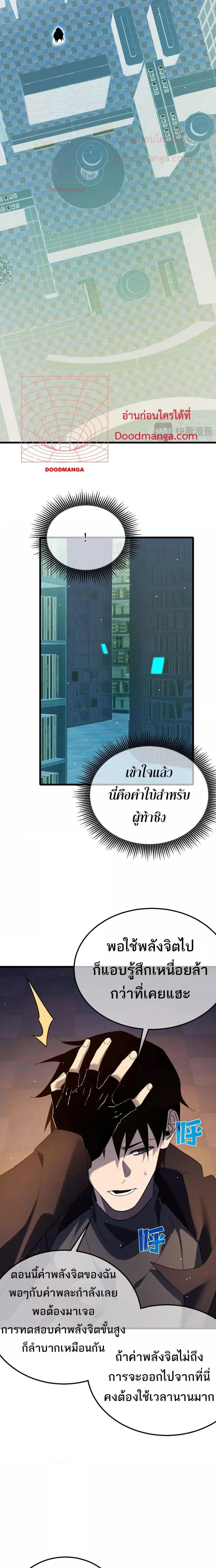 My Passive Skills Are Invincible จุติอีกครั้ง พร้อมสกิลติดตัวไร้เทียมทาน ตอนที่ 46 หน้า 14