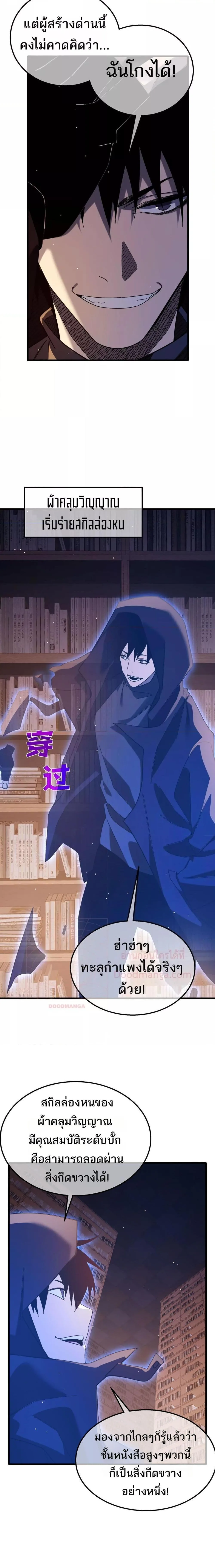 My Passive Skills Are Invincible จุติอีกครั้ง พร้อมสกิลติดตัวไร้เทียมทาน ตอนที่ 46 หน้า 15