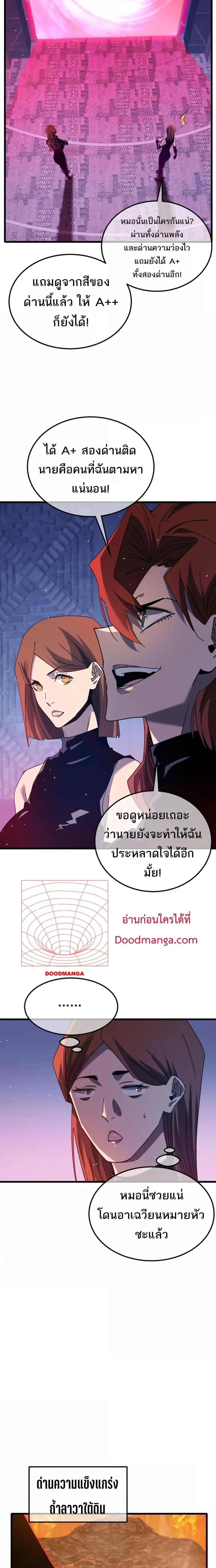 My Passive Skills Are Invincible จุติอีกครั้ง พร้อมสกิลติดตัวไร้เทียมทาน ตอนที่ 46 หน้า 2