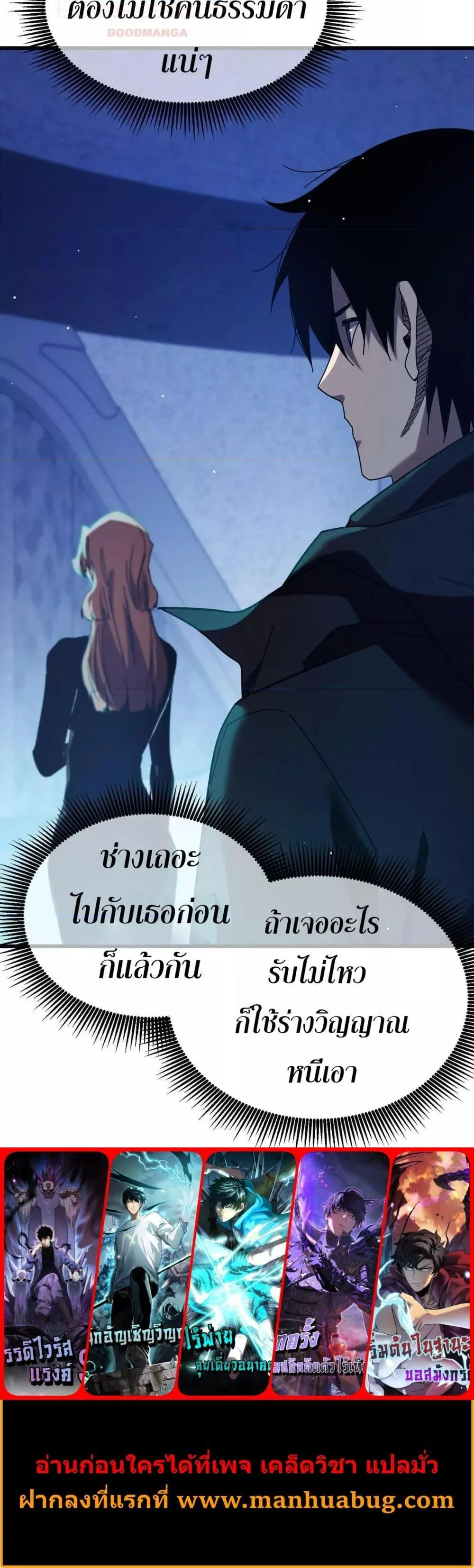 My Passive Skills Are Invincible จุติอีกครั้ง พร้อมสกิลติดตัวไร้เทียมทาน ตอนที่ 46 หน้า 21