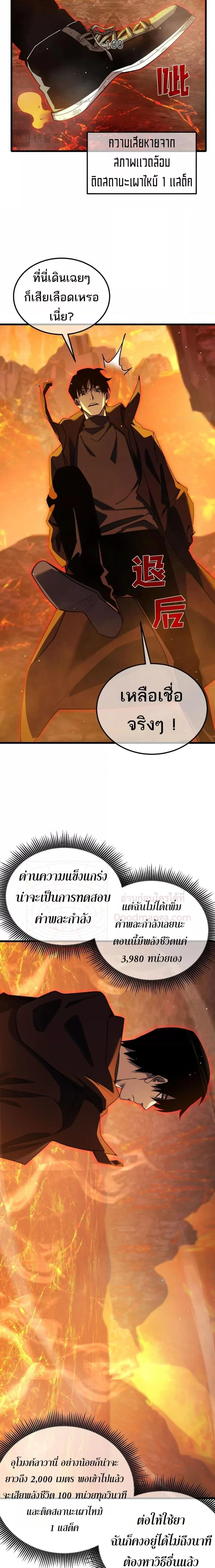 My Passive Skills Are Invincible จุติอีกครั้ง พร้อมสกิลติดตัวไร้เทียมทาน ตอนที่ 46 หน้า 3