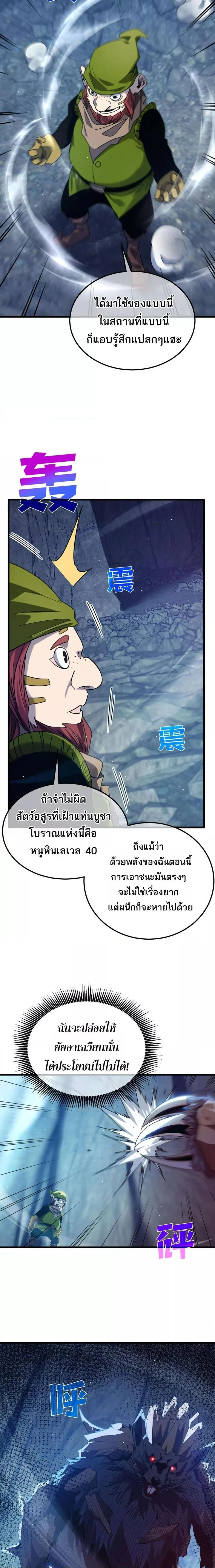 My Passive Skills Are Invincible จุติอีกครั้ง พร้อมสกิลติดตัวไร้เทียมทาน ตอนที่ 47 หน้า 10
