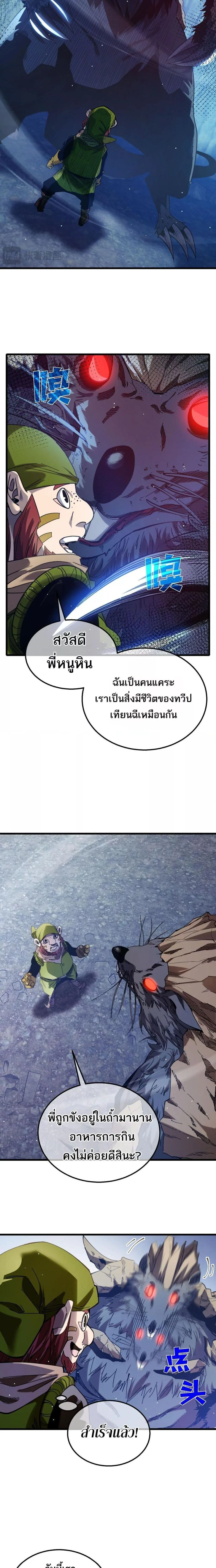 My Passive Skills Are Invincible จุติอีกครั้ง พร้อมสกิลติดตัวไร้เทียมทาน ตอนที่ 47 หน้า 11