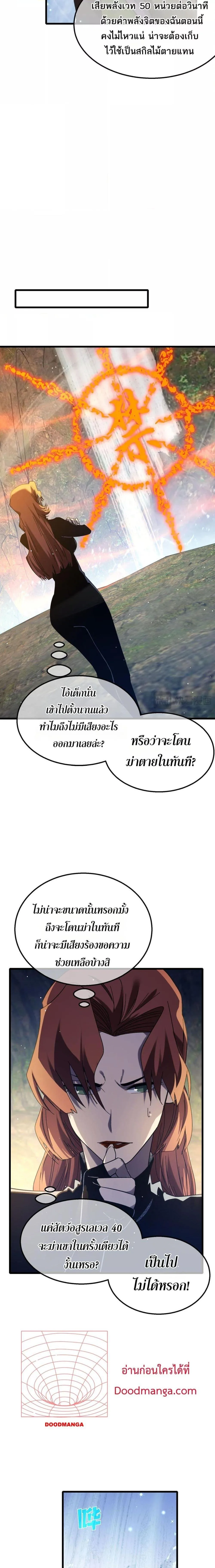 My Passive Skills Are Invincible จุติอีกครั้ง พร้อมสกิลติดตัวไร้เทียมทาน ตอนที่ 47 หน้า 15