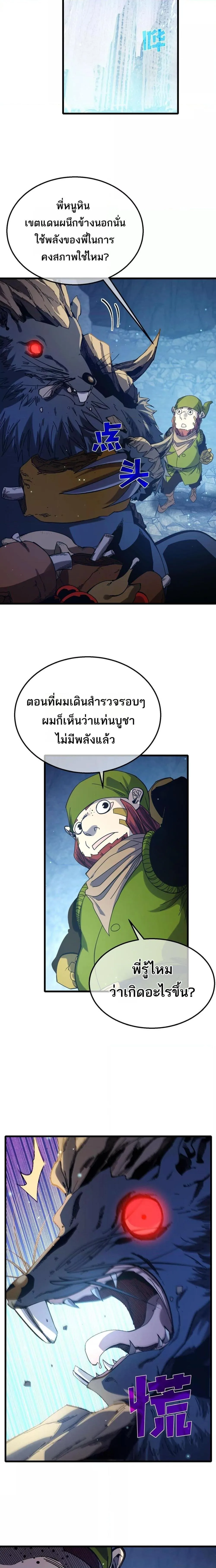 My Passive Skills Are Invincible จุติอีกครั้ง พร้อมสกิลติดตัวไร้เทียมทาน ตอนที่ 47 หน้า 16