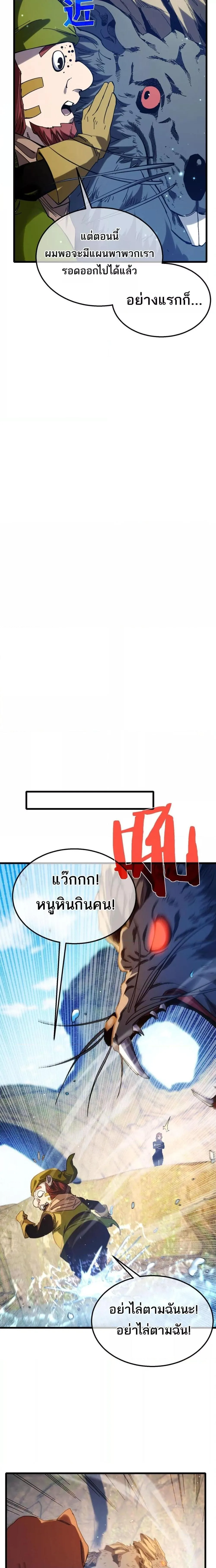 My Passive Skills Are Invincible จุติอีกครั้ง พร้อมสกิลติดตัวไร้เทียมทาน ตอนที่ 47 หน้า 19