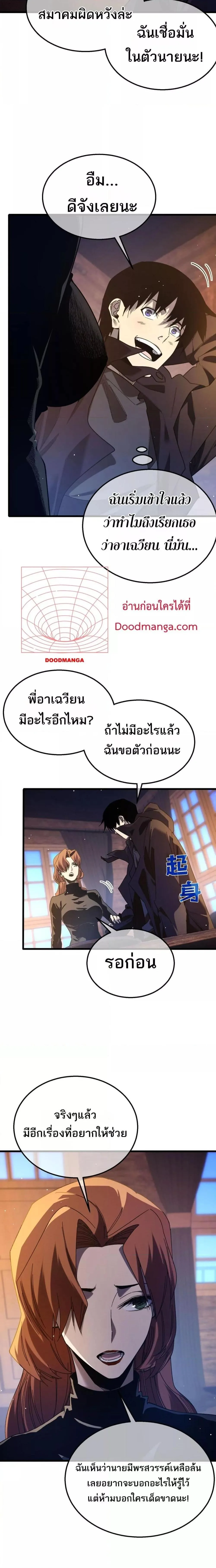 My Passive Skills Are Invincible จุติอีกครั้ง พร้อมสกิลติดตัวไร้เทียมทาน ตอนที่ 47 หน้า 2