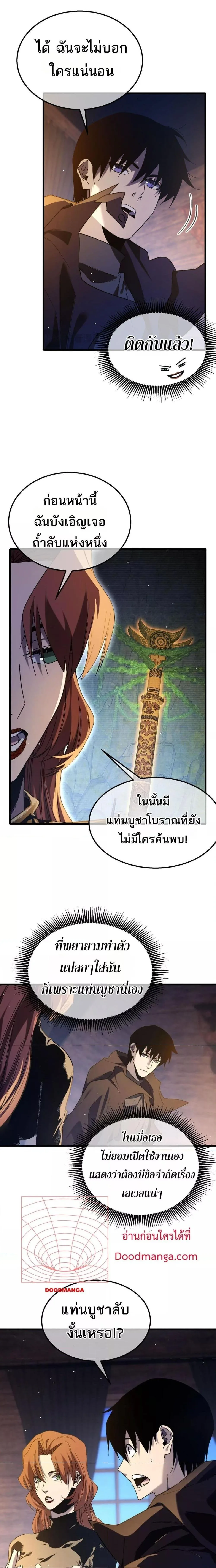 My Passive Skills Are Invincible จุติอีกครั้ง พร้อมสกิลติดตัวไร้เทียมทาน ตอนที่ 47 หน้า 3