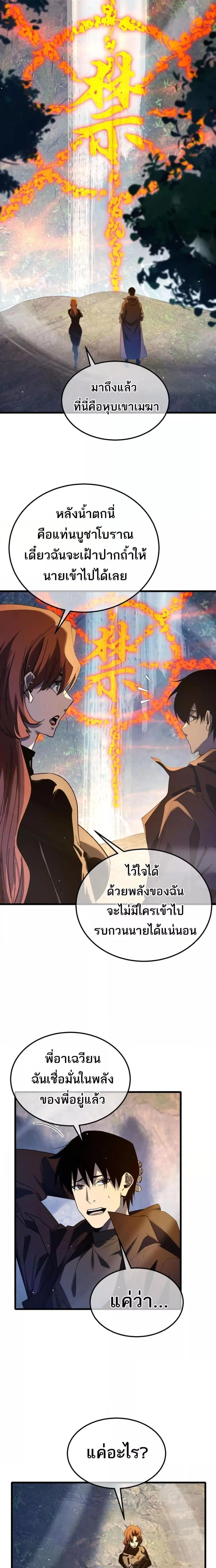 My Passive Skills Are Invincible จุติอีกครั้ง พร้อมสกิลติดตัวไร้เทียมทาน ตอนที่ 47 หน้า 6
