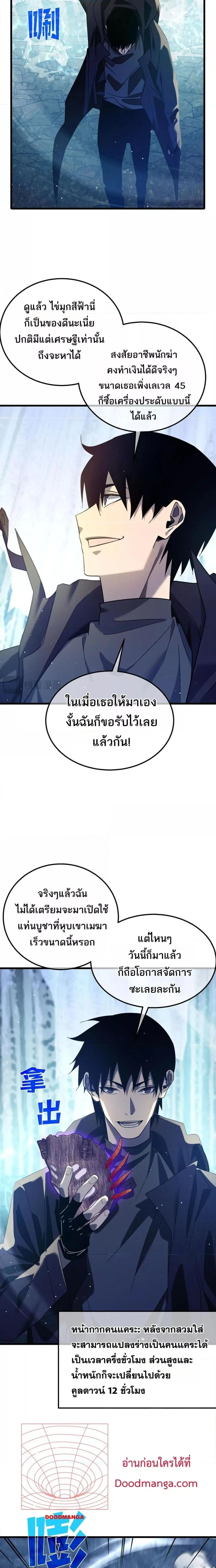 My Passive Skills Are Invincible จุติอีกครั้ง พร้อมสกิลติดตัวไร้เทียมทาน ตอนที่ 47 หน้า 9