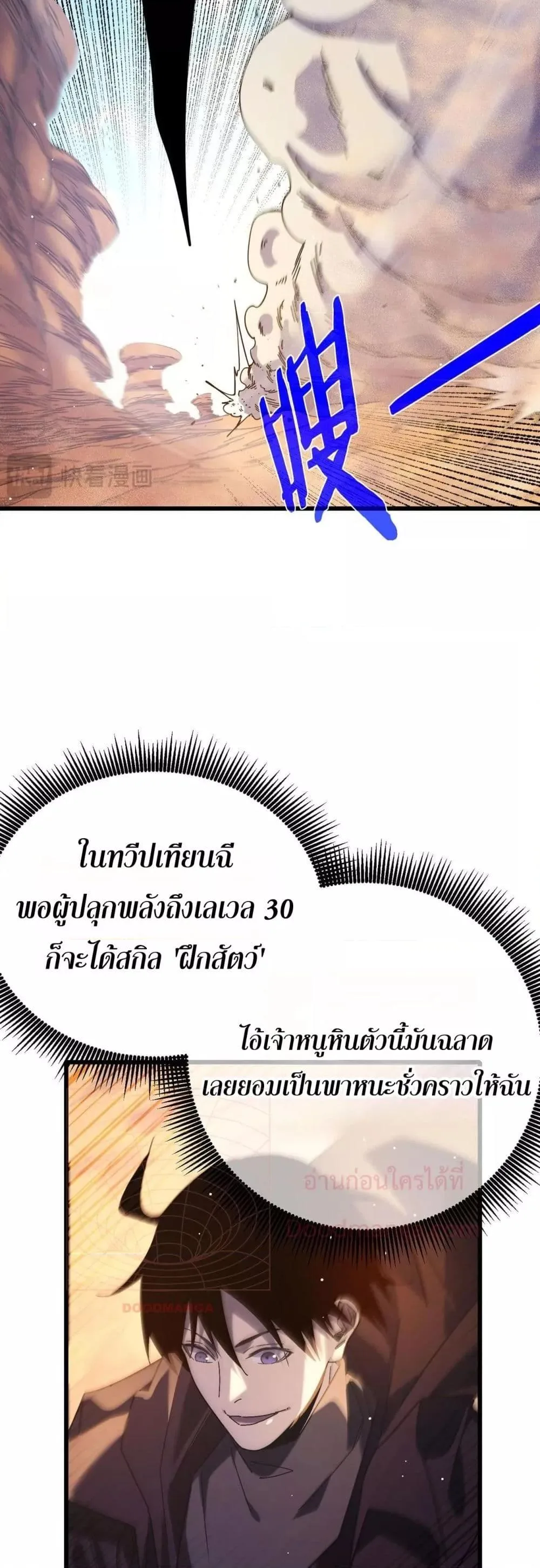 My Passive Skills Are Invincible จุติอีกครั้ง พร้อมสกิลติดตัวไร้เทียมทาน ตอนที่ 48 หน้า 18