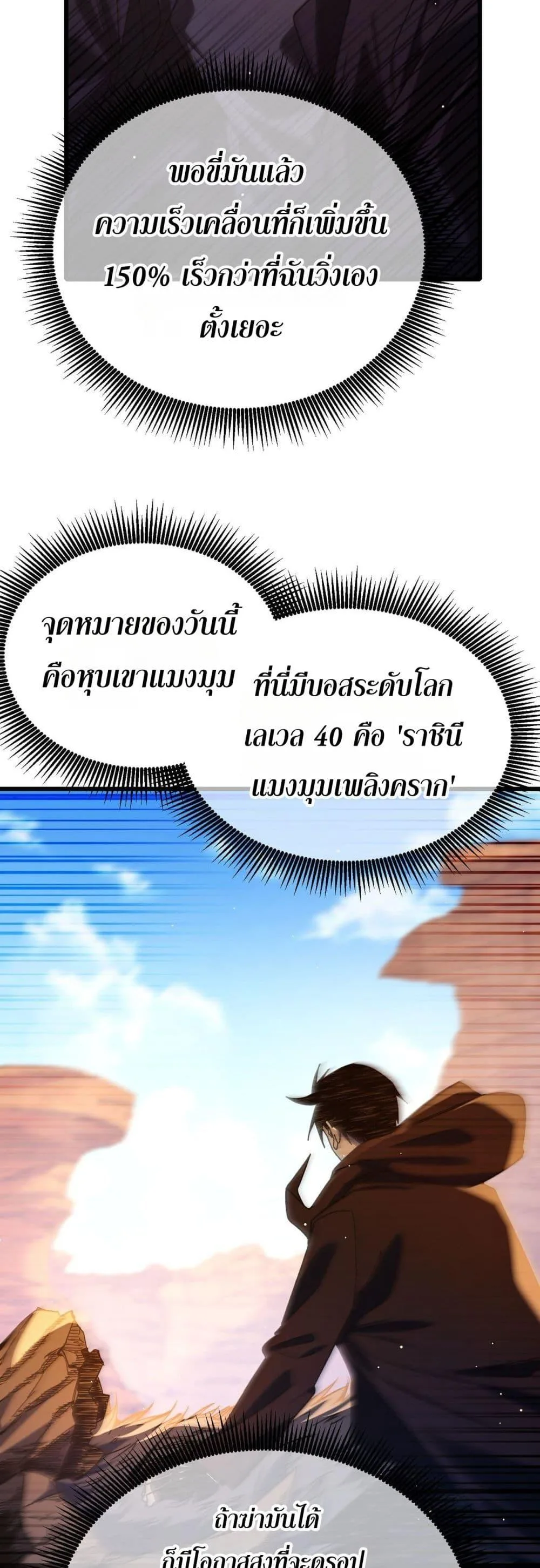 My Passive Skills Are Invincible จุติอีกครั้ง พร้อมสกิลติดตัวไร้เทียมทาน ตอนที่ 48 หน้า 19