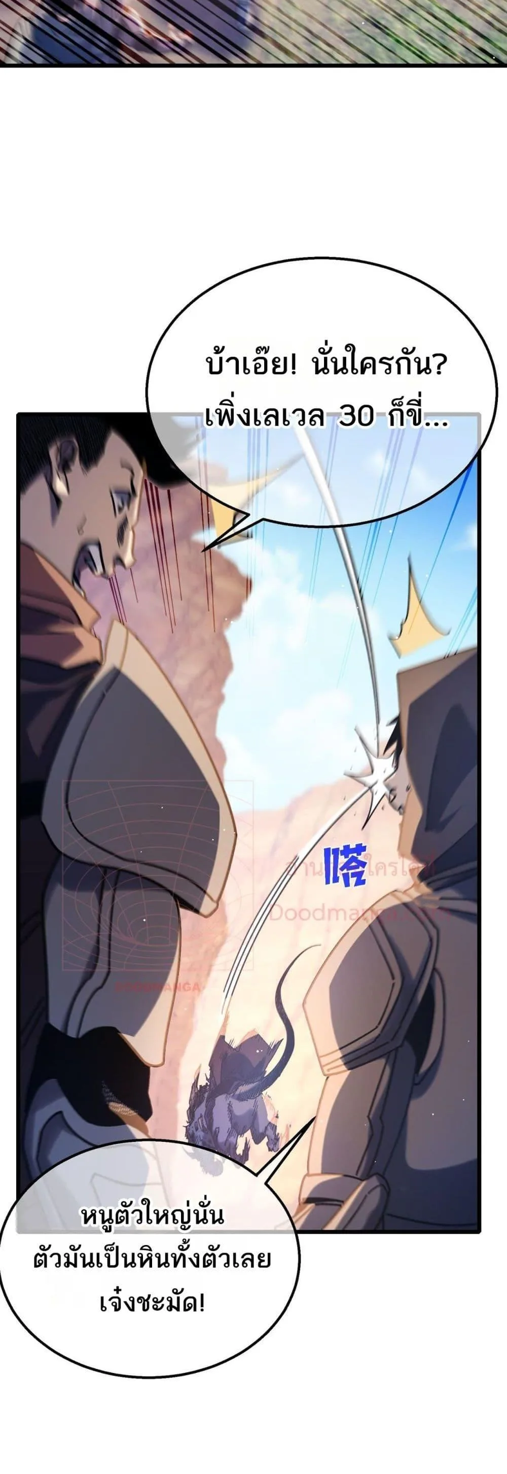 My Passive Skills Are Invincible จุติอีกครั้ง พร้อมสกิลติดตัวไร้เทียมทาน ตอนที่ 48 หน้า 21