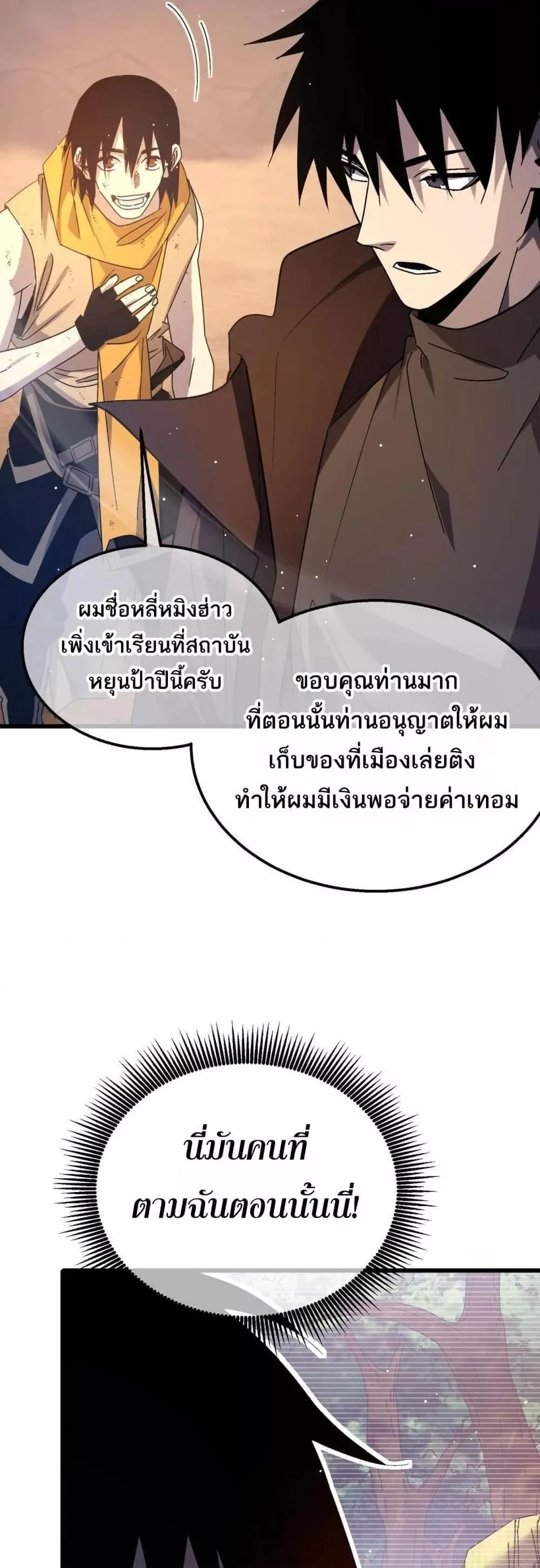 My Passive Skills Are Invincible จุติอีกครั้ง พร้อมสกิลติดตัวไร้เทียมทาน ตอนที่ 48 หน้า 31