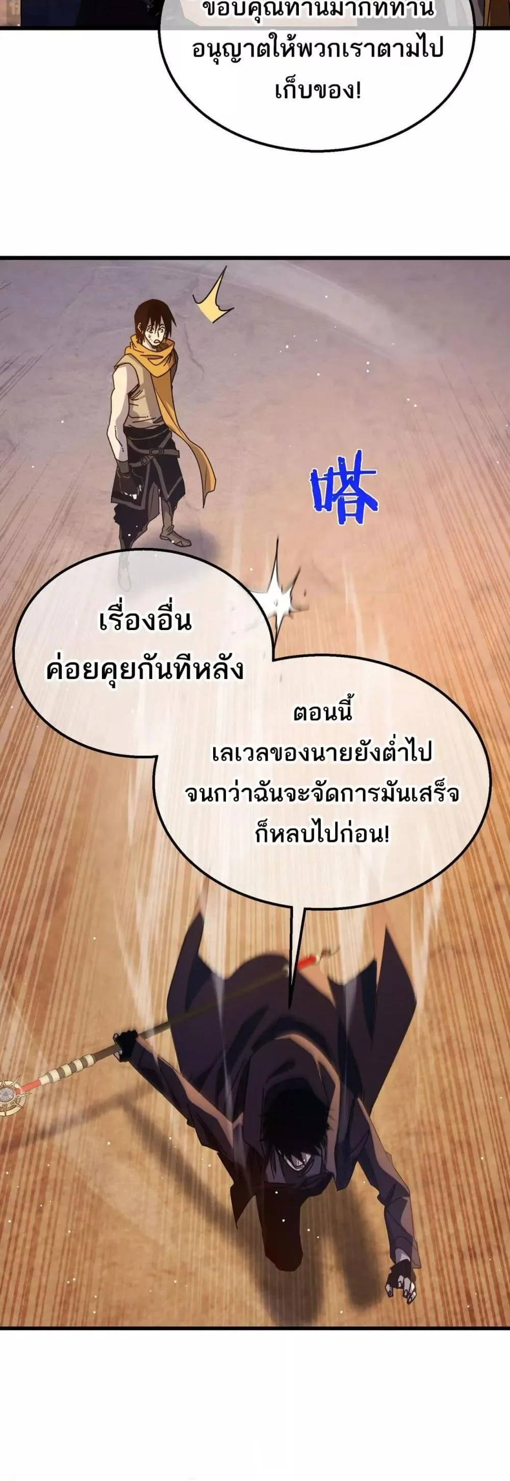 My Passive Skills Are Invincible จุติอีกครั้ง พร้อมสกิลติดตัวไร้เทียมทาน ตอนที่ 48 หน้า 33
